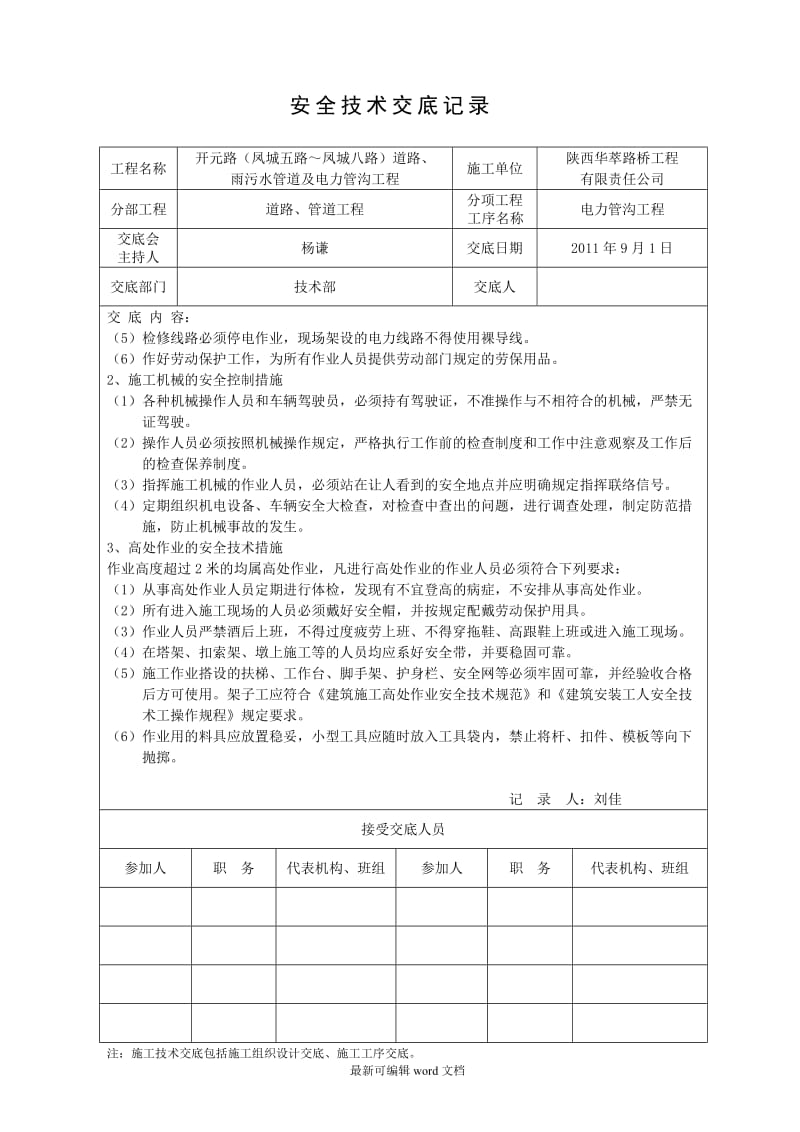 电缆沟 安全技术交底.doc_第3页