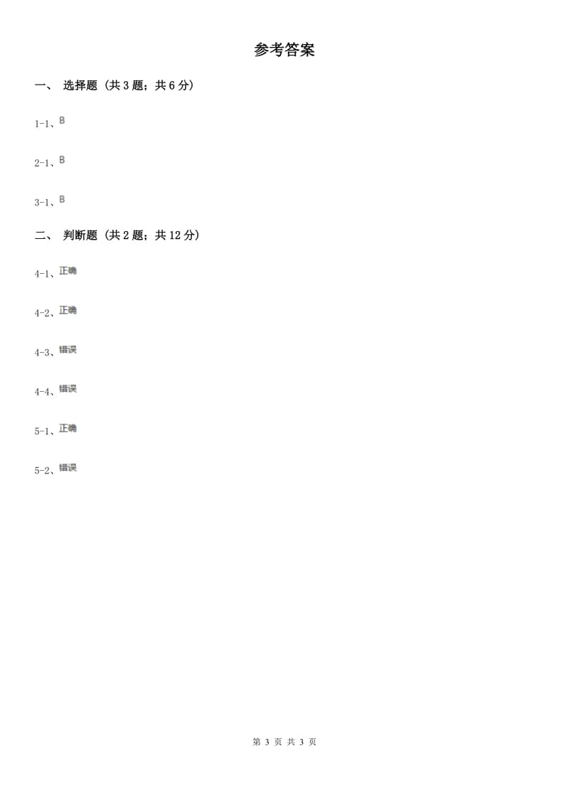 部编版2018-2019学年一年级上册语文识字（一）《对韵歌》同步练习.doc_第3页