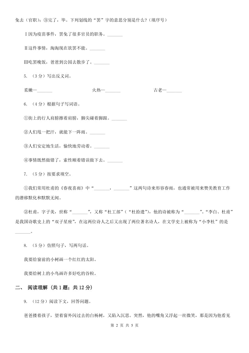 部编版二年级下学期语文期末模拟试卷（二）.doc_第2页