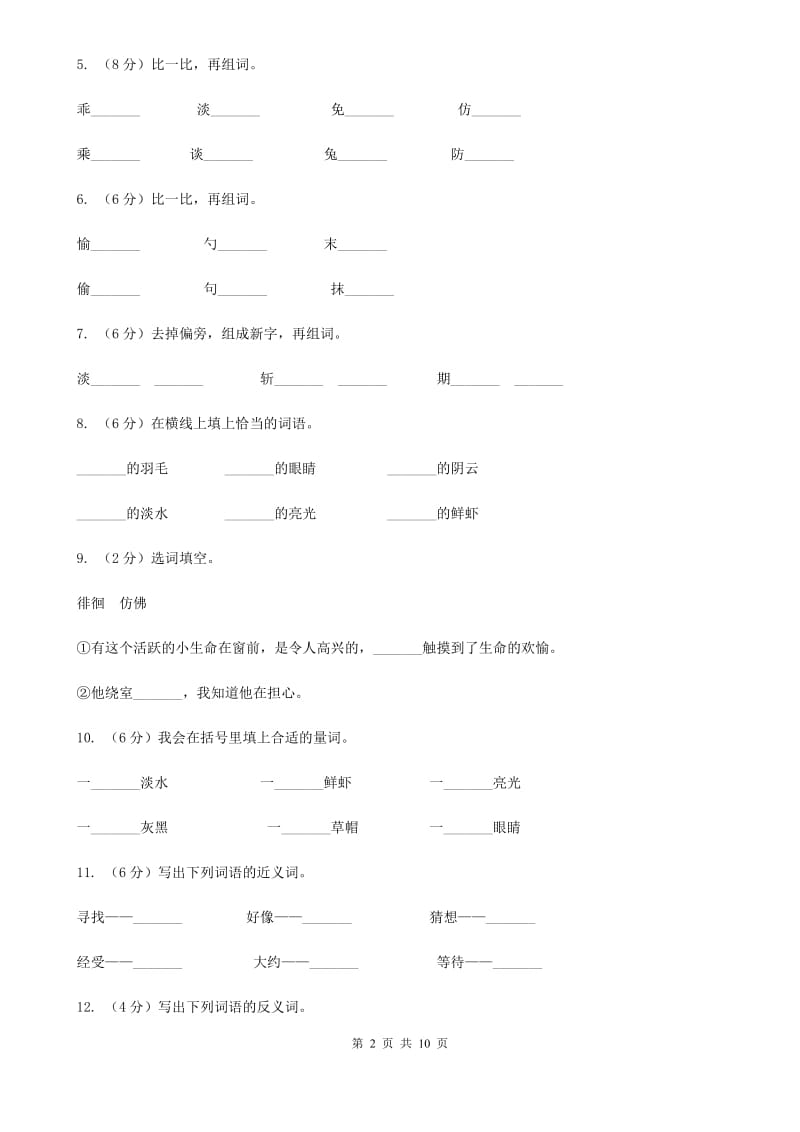 语文语文S版三年级下册第二单元第6课《飞吧海鸥》同步练习.doc_第2页