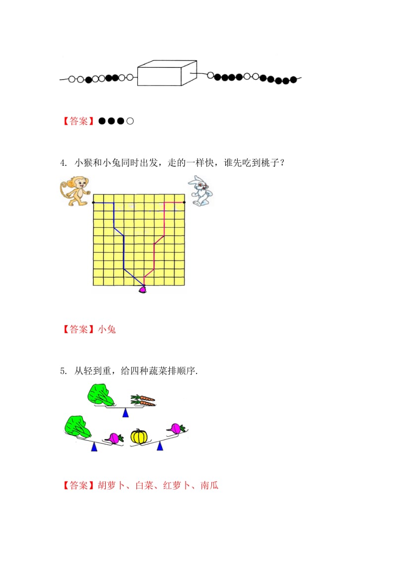 一年级 趣味数学题.doc_第2页