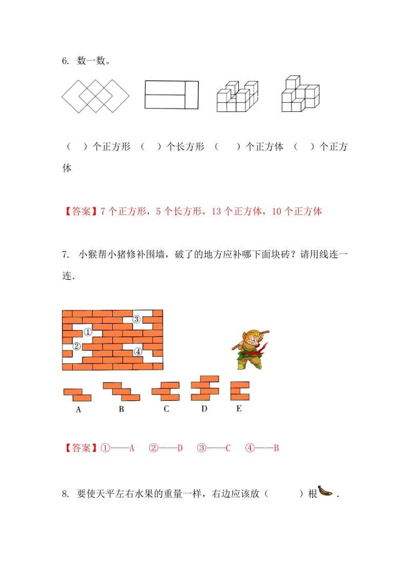 一年级 趣味数学题.doc_第3页