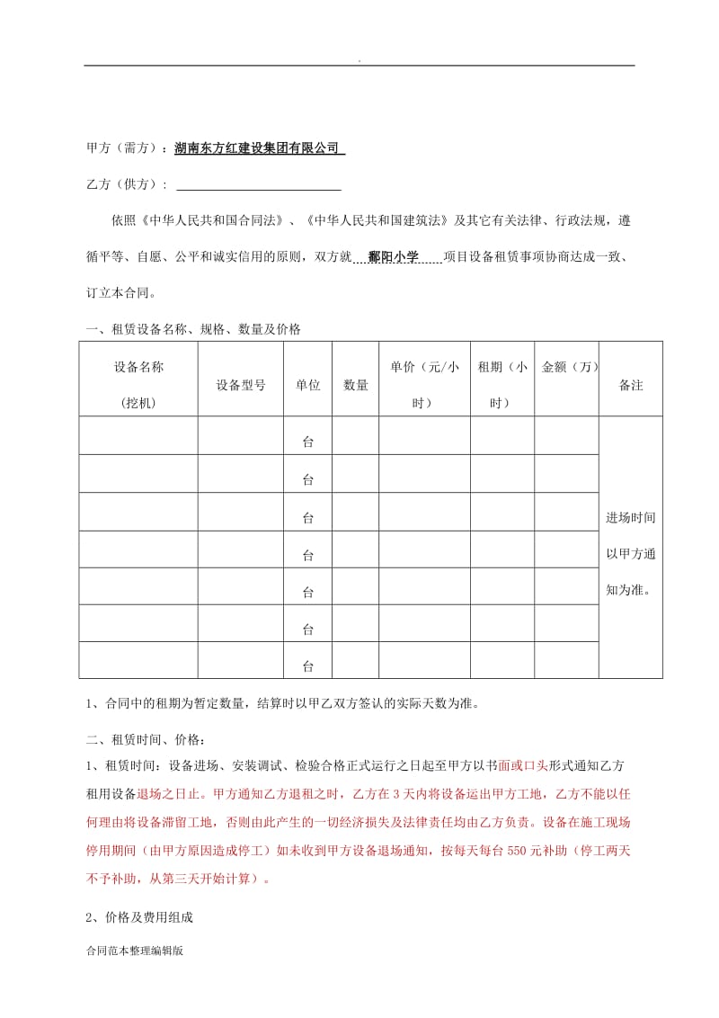 挖机设备租赁合同.doc_第2页