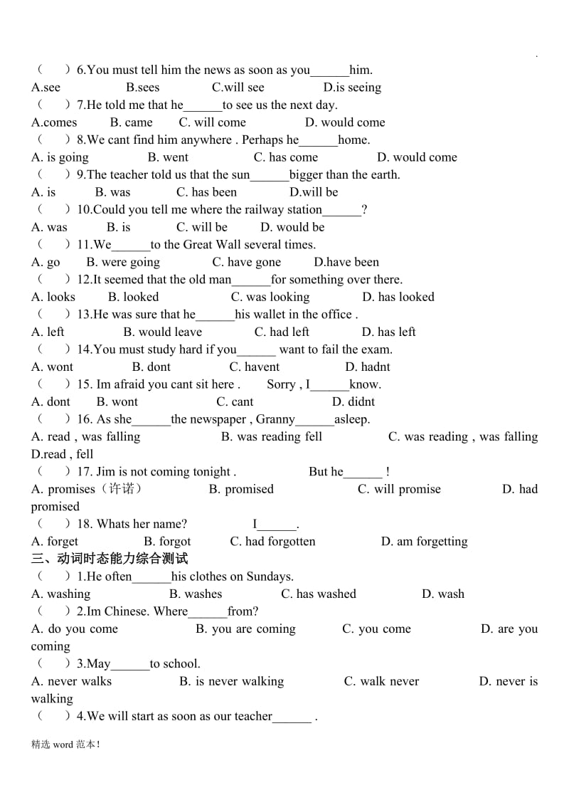 初中英语时态综合练习(一).doc_第2页