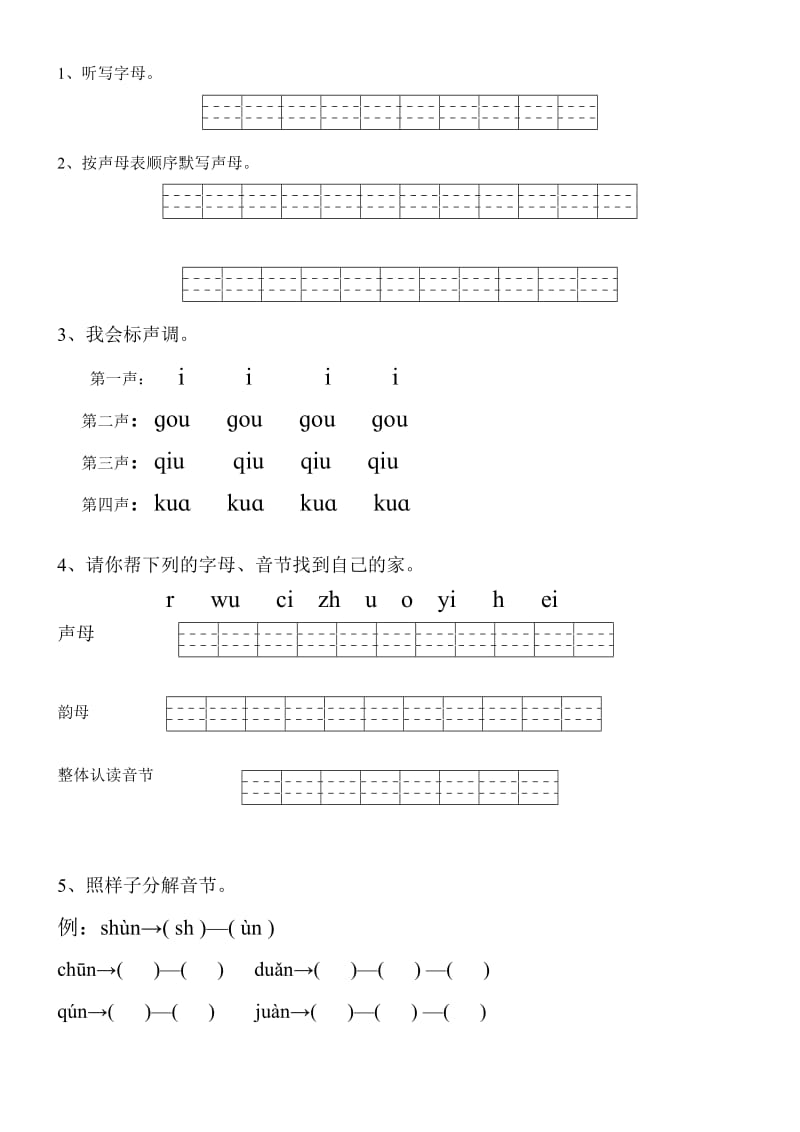 一年级拼音练习题.doc_第1页