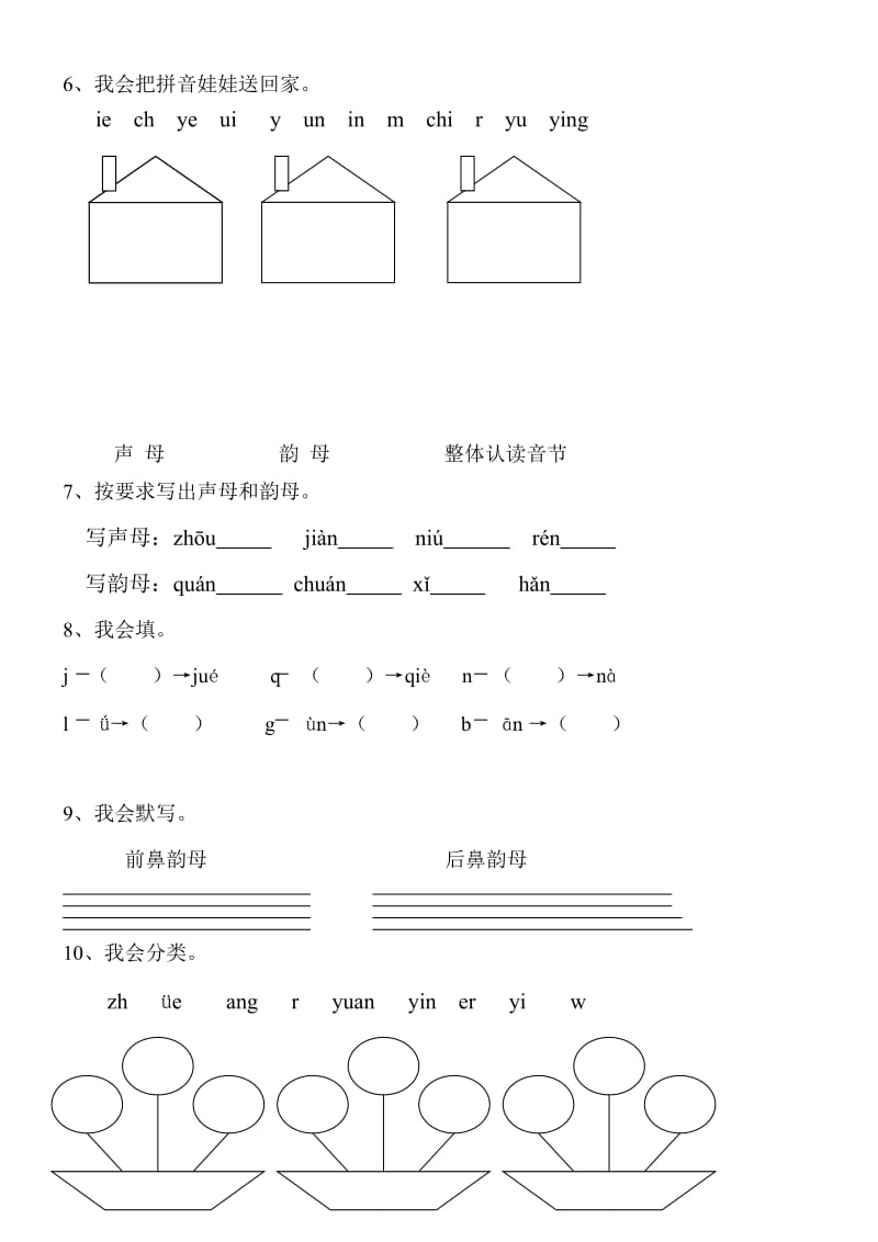 一年级拼音练习题.doc_第2页