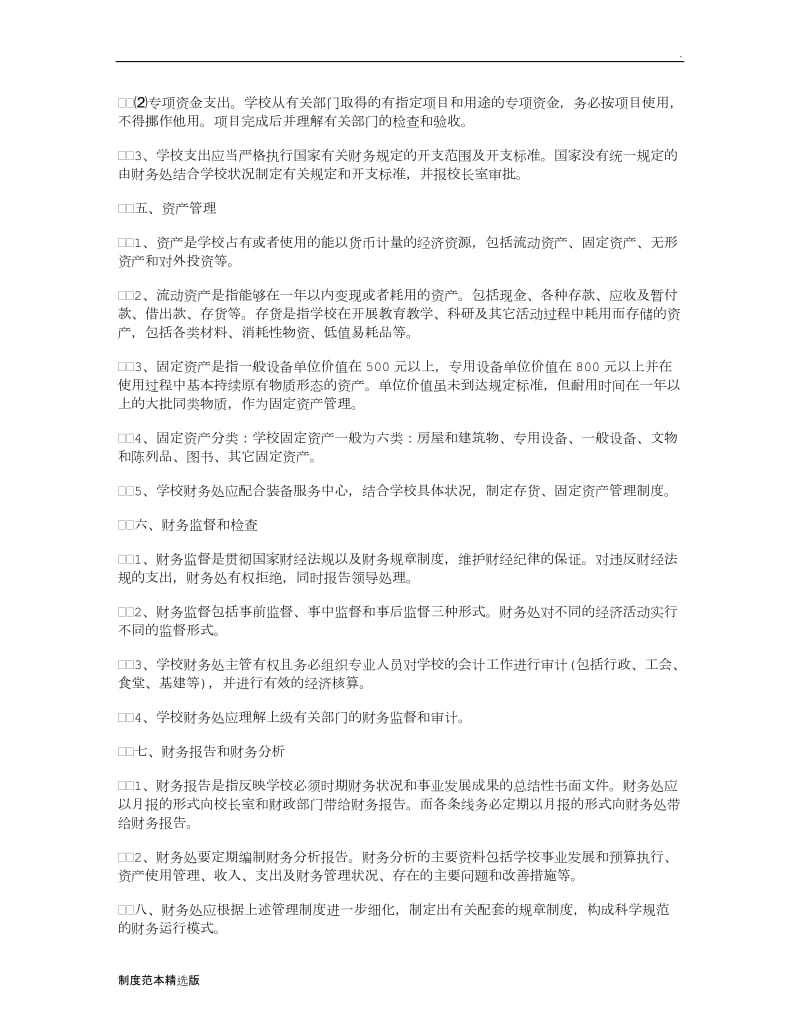 学校财务管理制度篇.doc_第2页