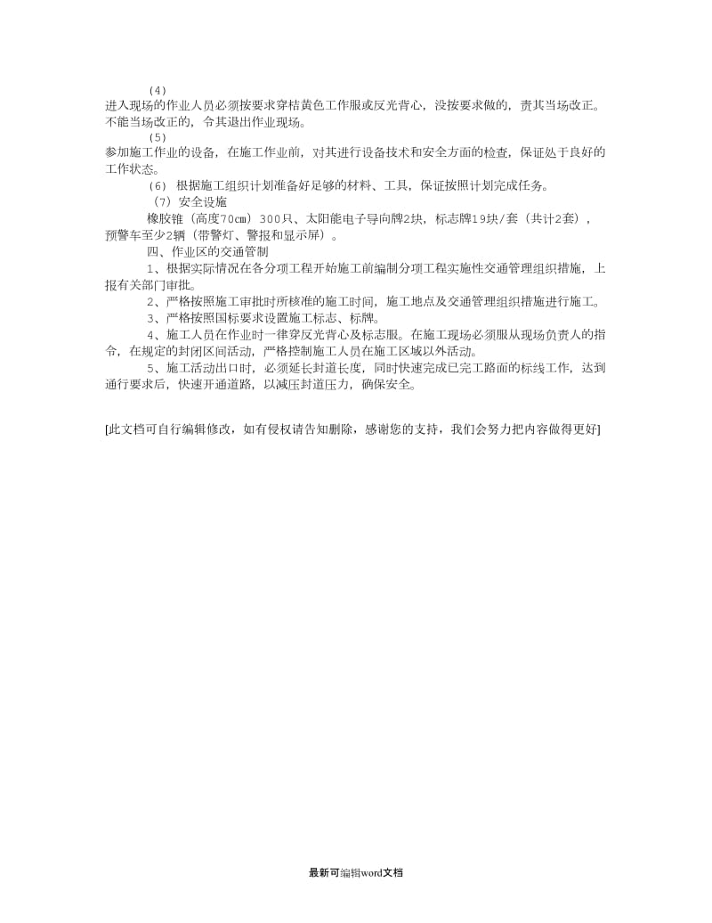 高速公路封道安全施工方案.doc_第2页