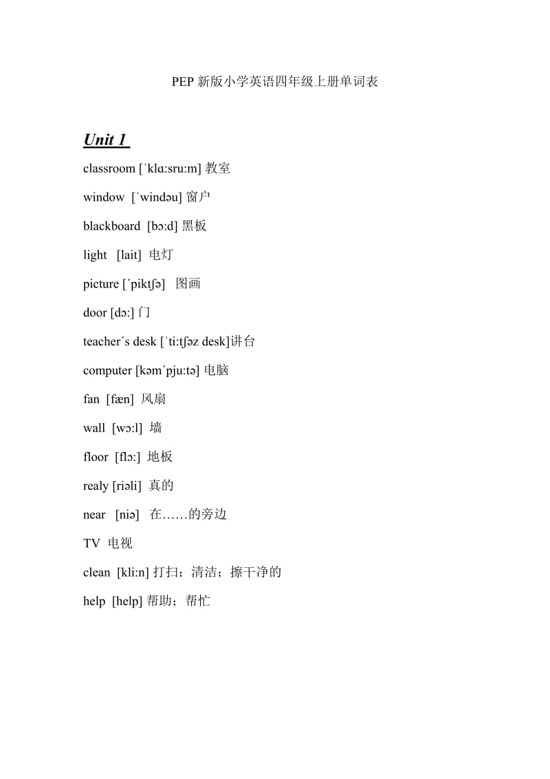 PEP新版小学英语四年级上册单词表.doc_第1页