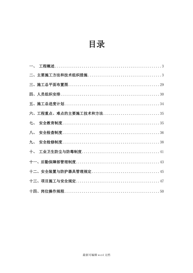 大型土石方工程机械开挖施工方案.doc_第2页