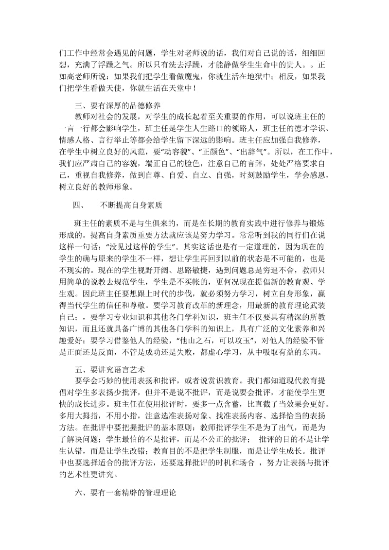 听高金英老师班主任培训心得体会.doc_第2页