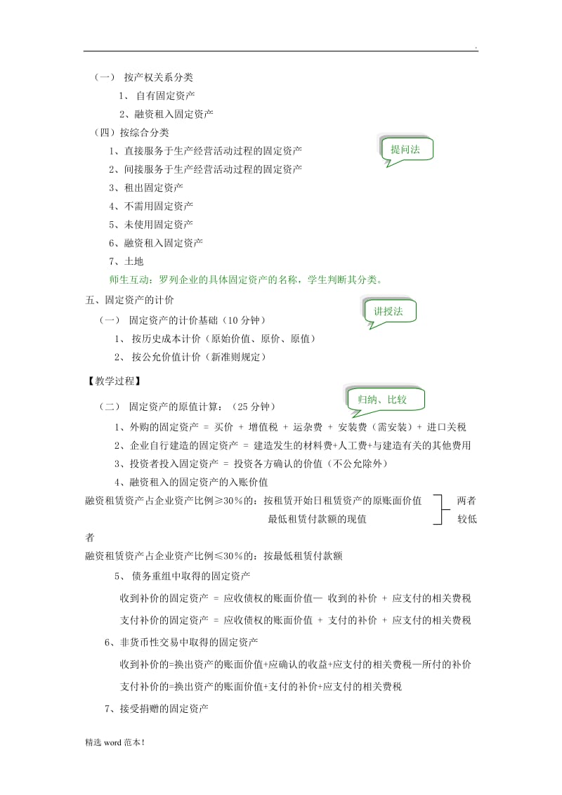 《企业财务会计》教案.doc_第2页