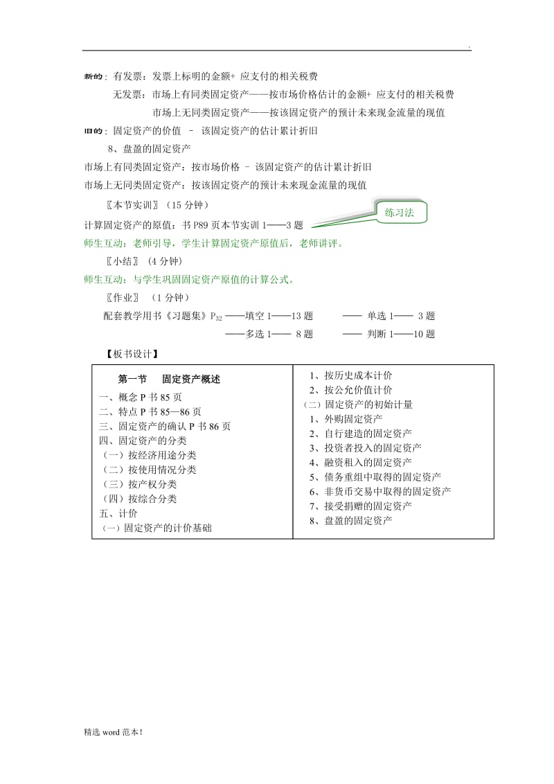 《企业财务会计》教案.doc_第3页