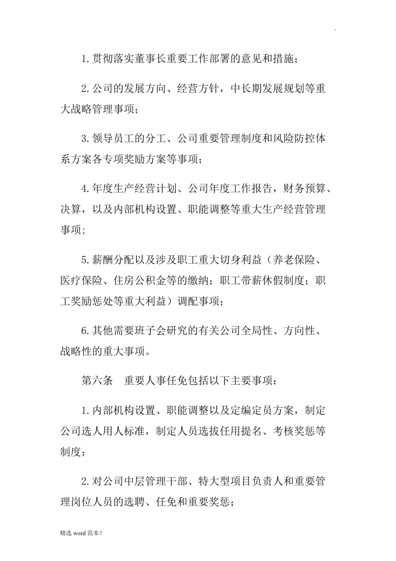 公司议事规则及实施办法.doc_第2页