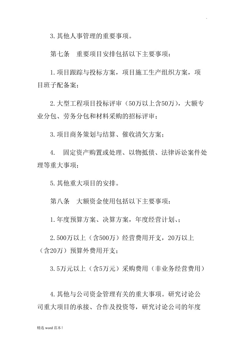 公司议事规则及实施办法.doc_第3页