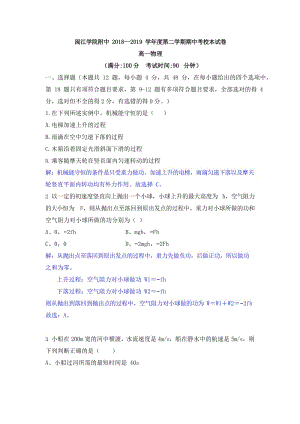 福建省2018－2019學(xué)年度閩江學(xué)院附中第二學(xué)期期中考校本試卷高一物理.docx