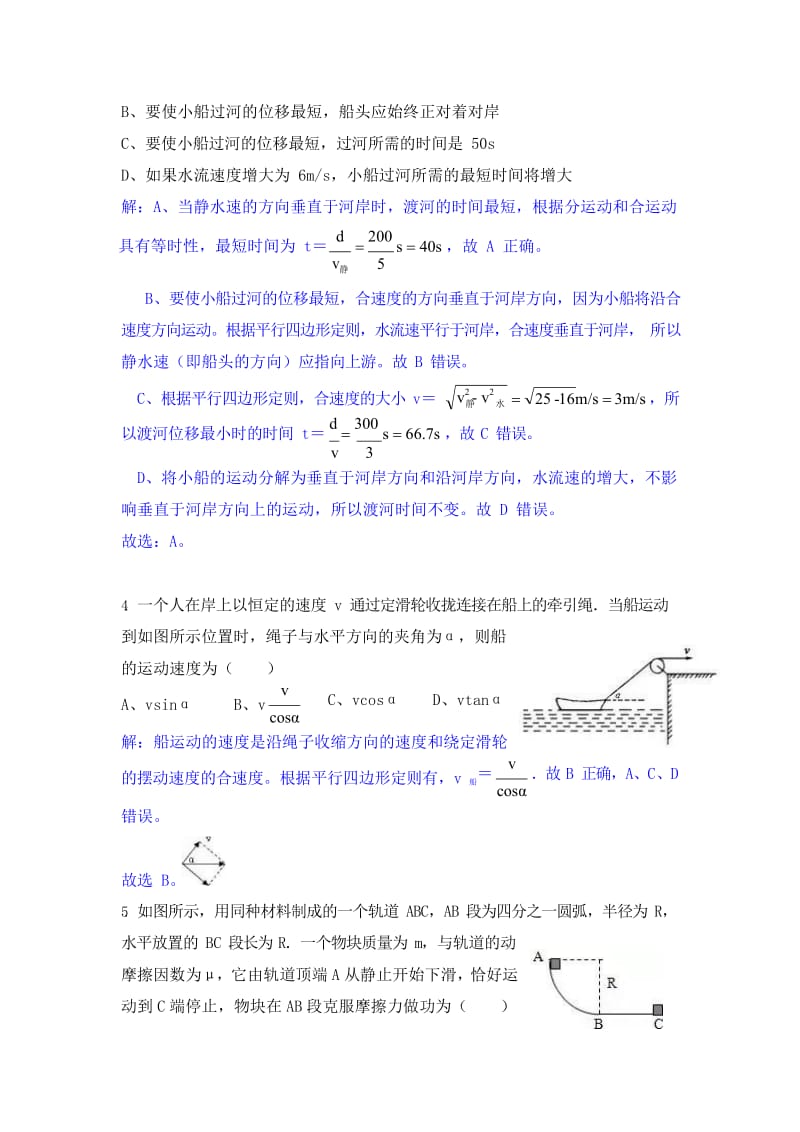 福建省2018－2019学年度闽江学院附中第二学期期中考校本试卷高一物理.docx_第2页