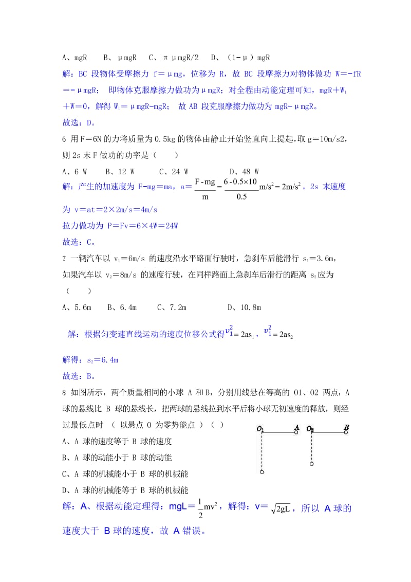 福建省2018－2019学年度闽江学院附中第二学期期中考校本试卷高一物理.docx_第3页