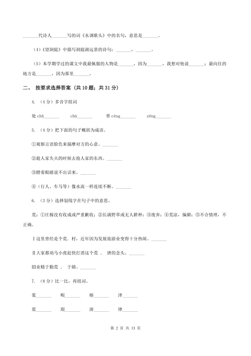 人教统编版2020年小学语文毕业考试模拟卷3.doc_第2页