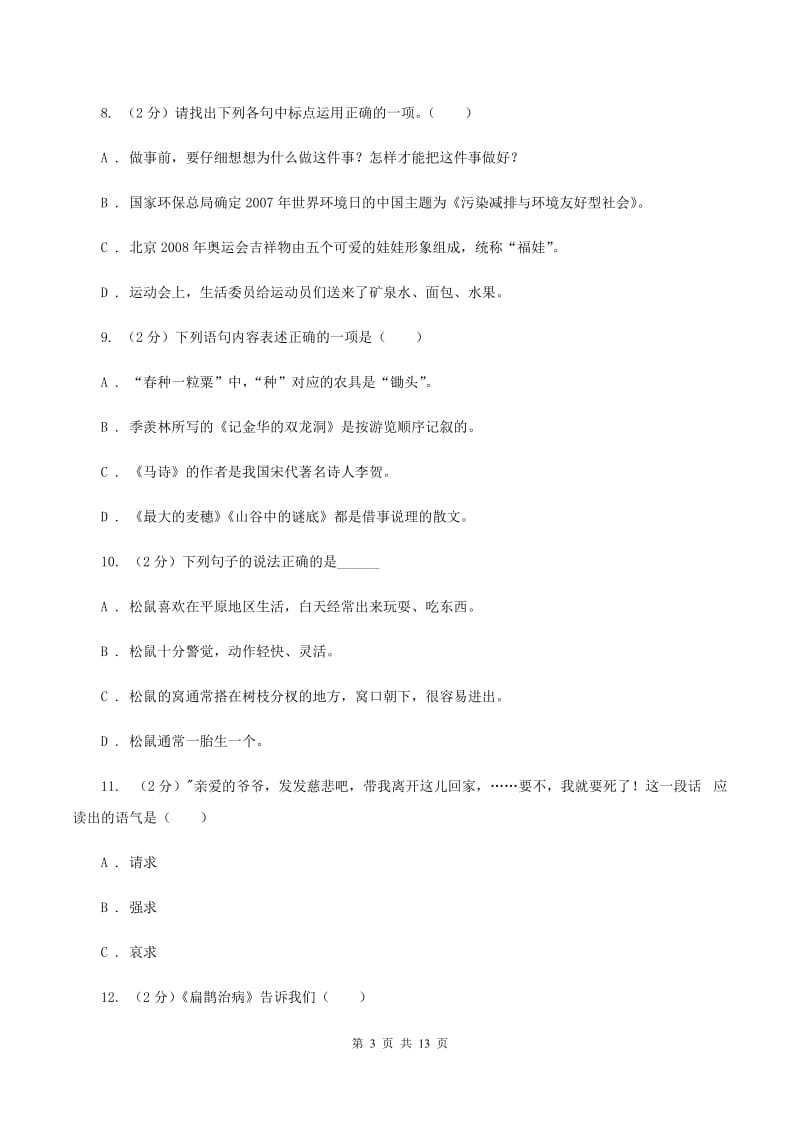 人教统编版2020年小学语文毕业考试模拟卷3.doc_第3页