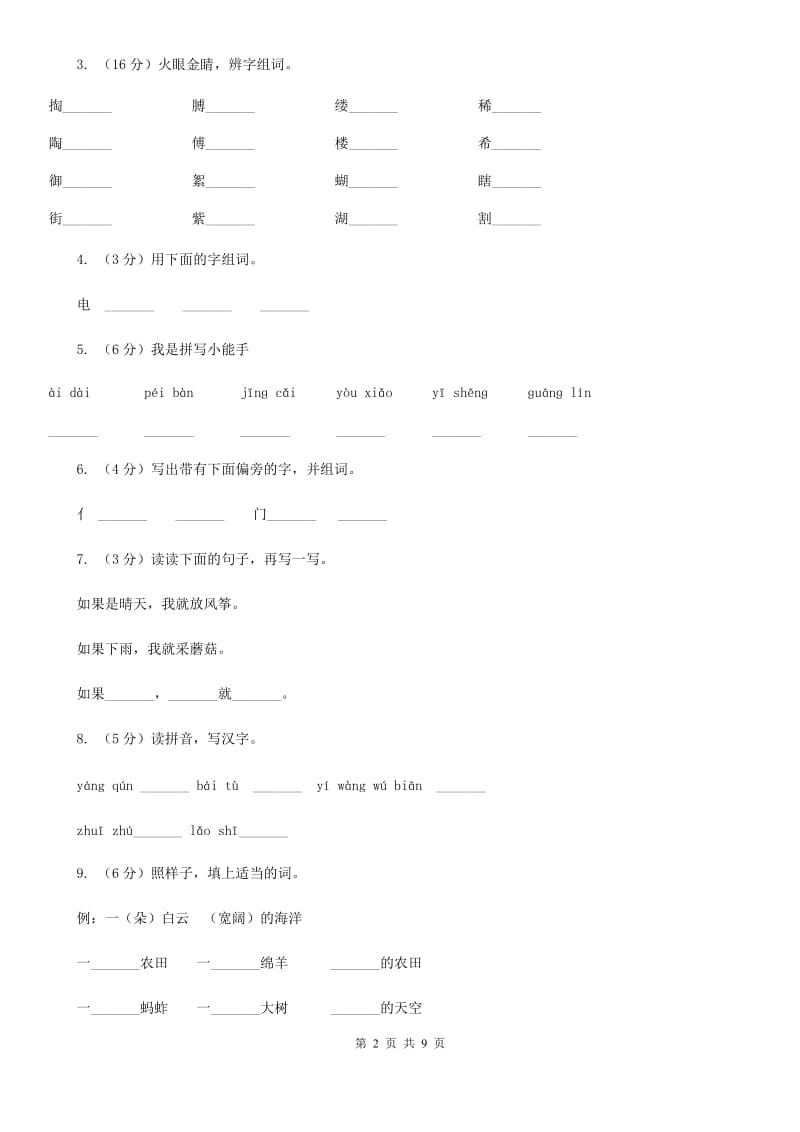 苏教版语文二年级上册第一单元第1课《秋游》课时练习.doc_第2页