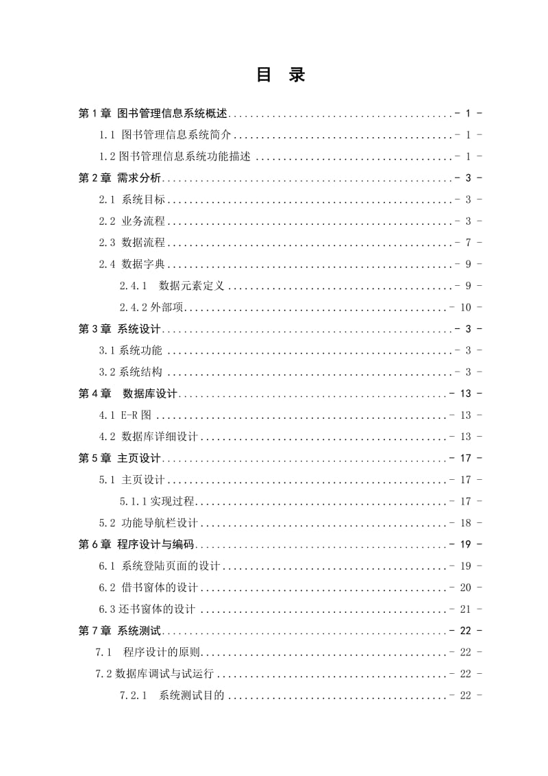 图书管理系统课程设计报告.doc_第2页