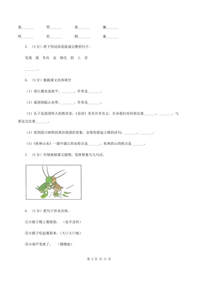 赣南版2020年名校小升初语文模拟试卷（十）.doc_第2页