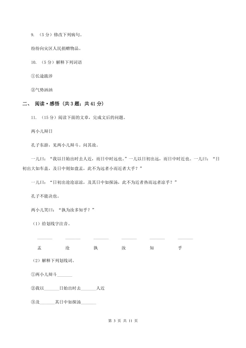 赣南版2020年名校小升初语文模拟试卷（十）.doc_第3页