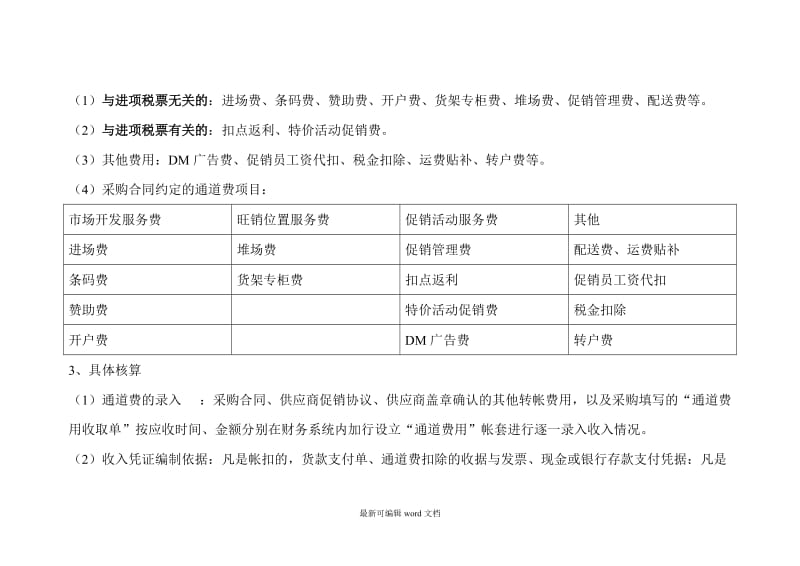 超市核算制度.doc_第3页