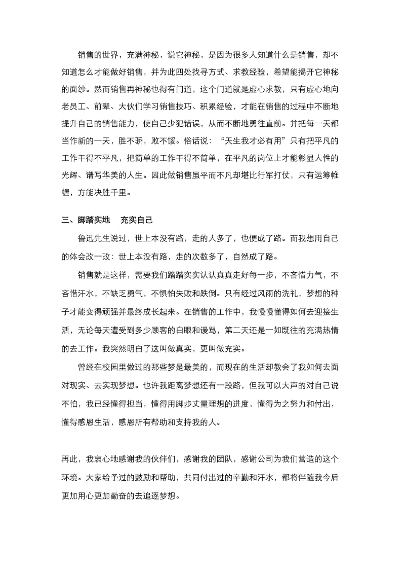 销售能手演讲稿.doc_第2页