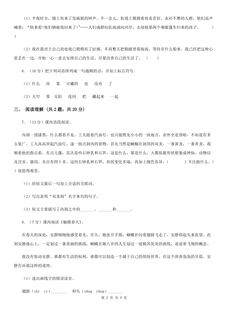 北师大版语文三年级上册第七单元单元测试.doc_第2页