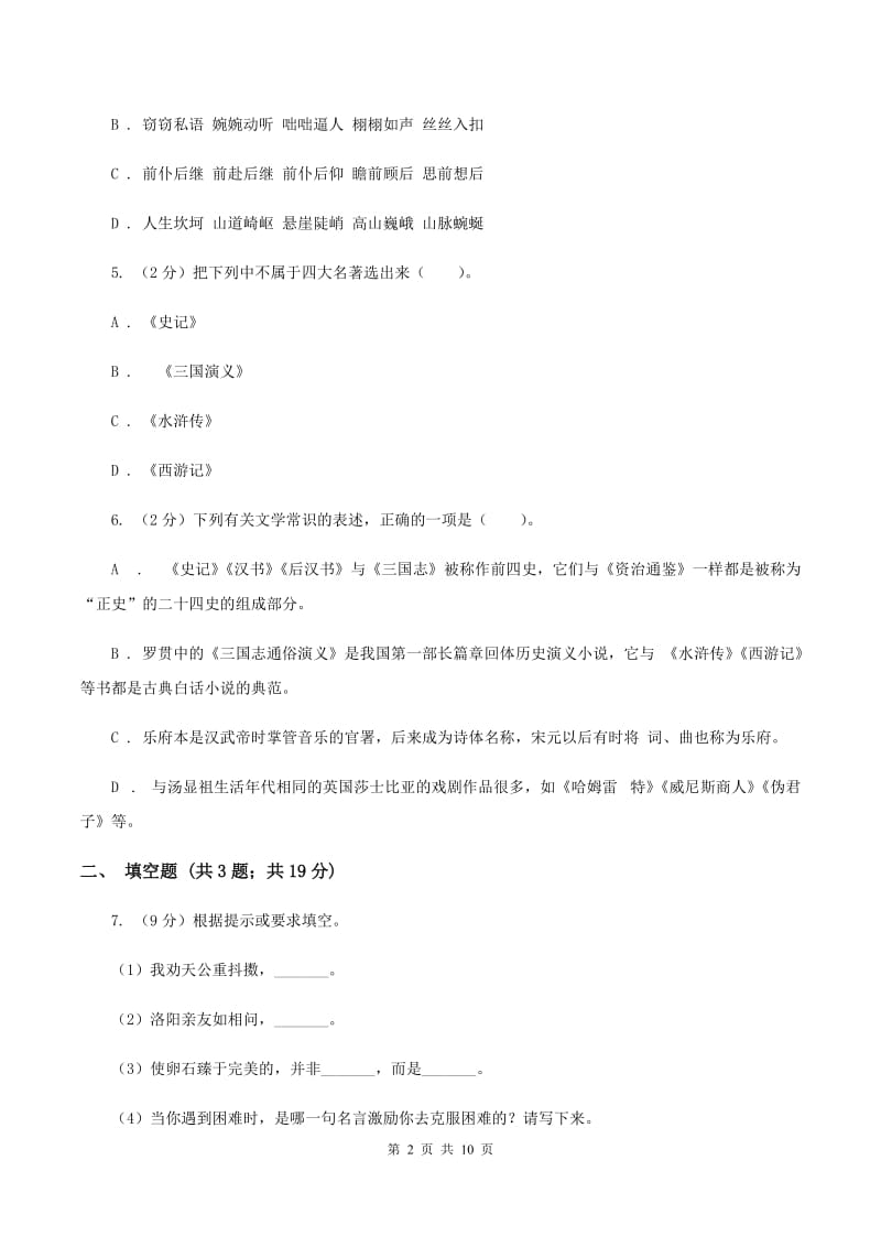 苏教版2020年小升初语文全真模拟试卷（四）.doc_第2页