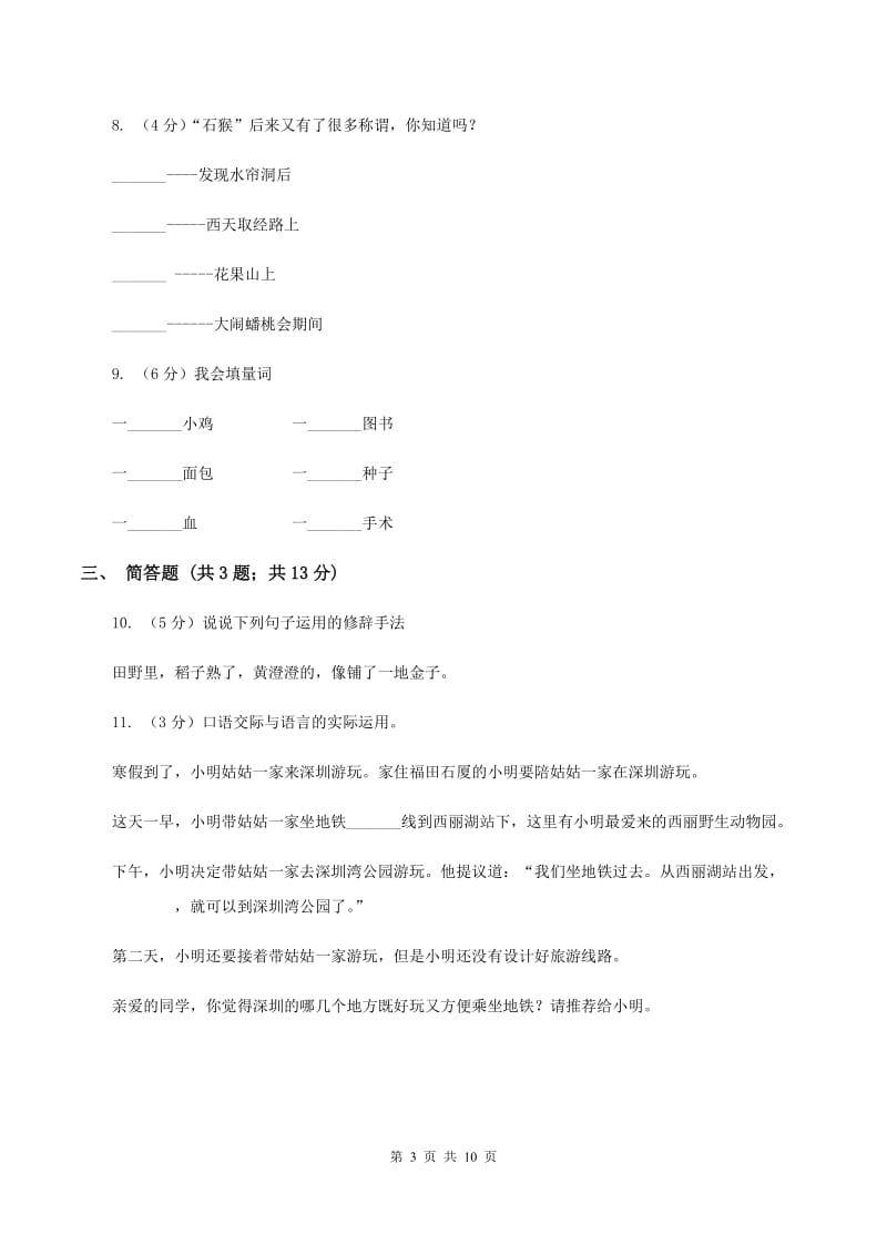 苏教版2020年小升初语文全真模拟试卷（四）.doc_第3页