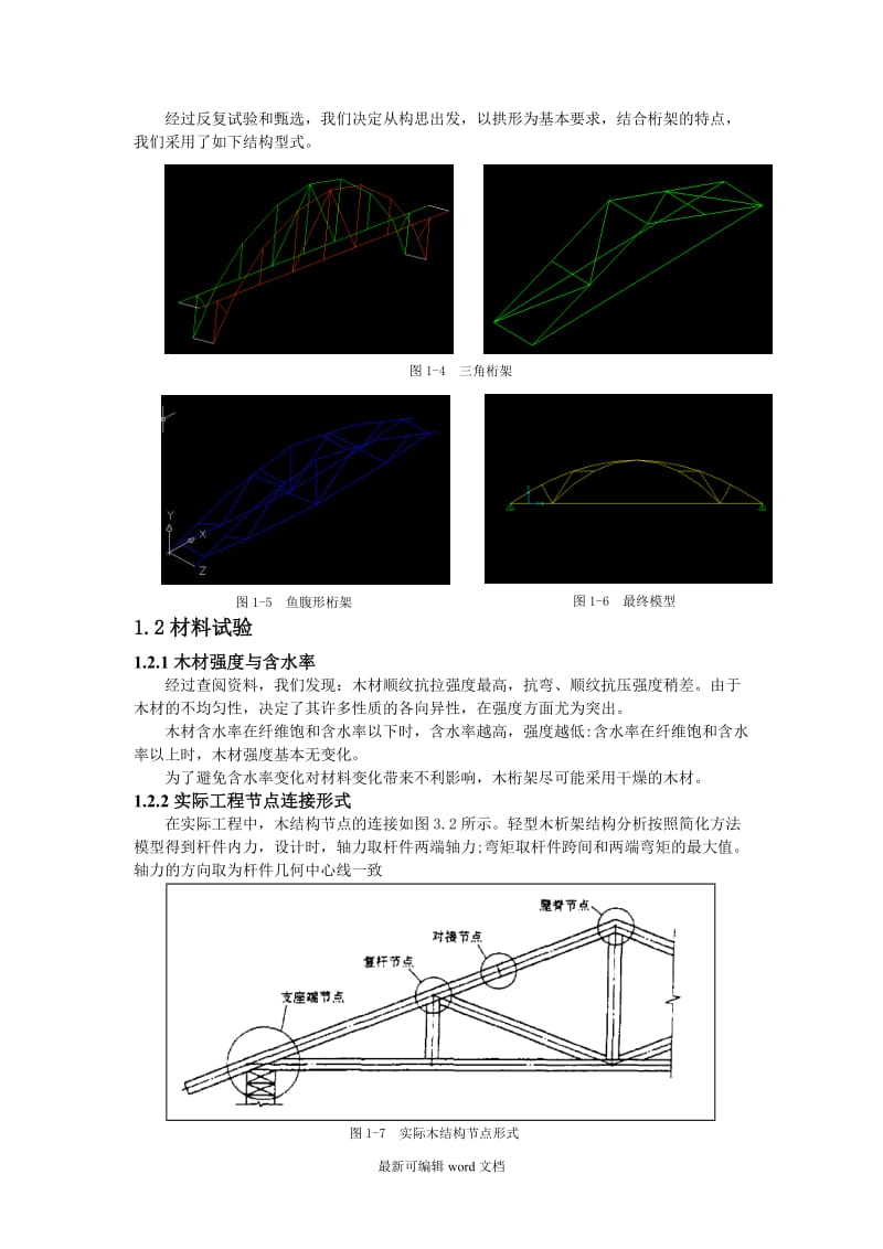 历届结构设计竞赛优秀作品选登(桥梁).doc_第2页