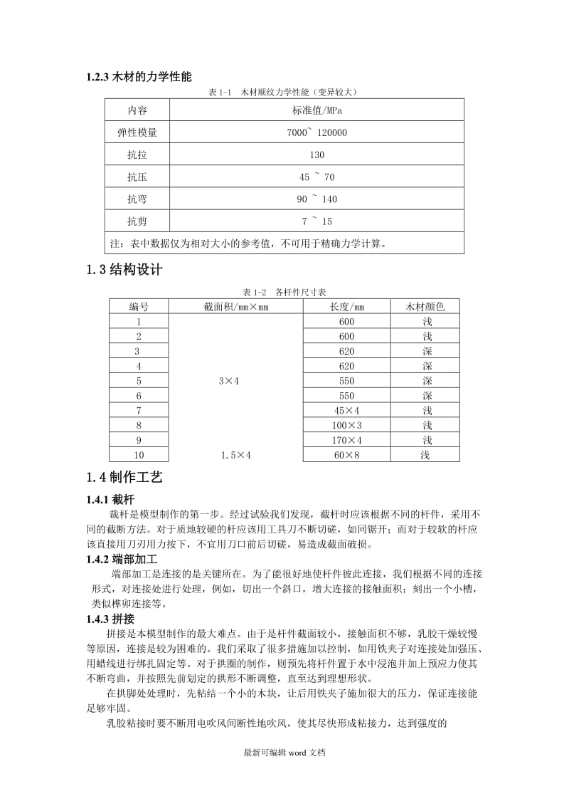 历届结构设计竞赛优秀作品选登(桥梁).doc_第3页