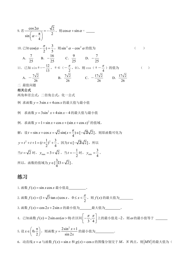 三角函数题型分类总结.doc_第3页