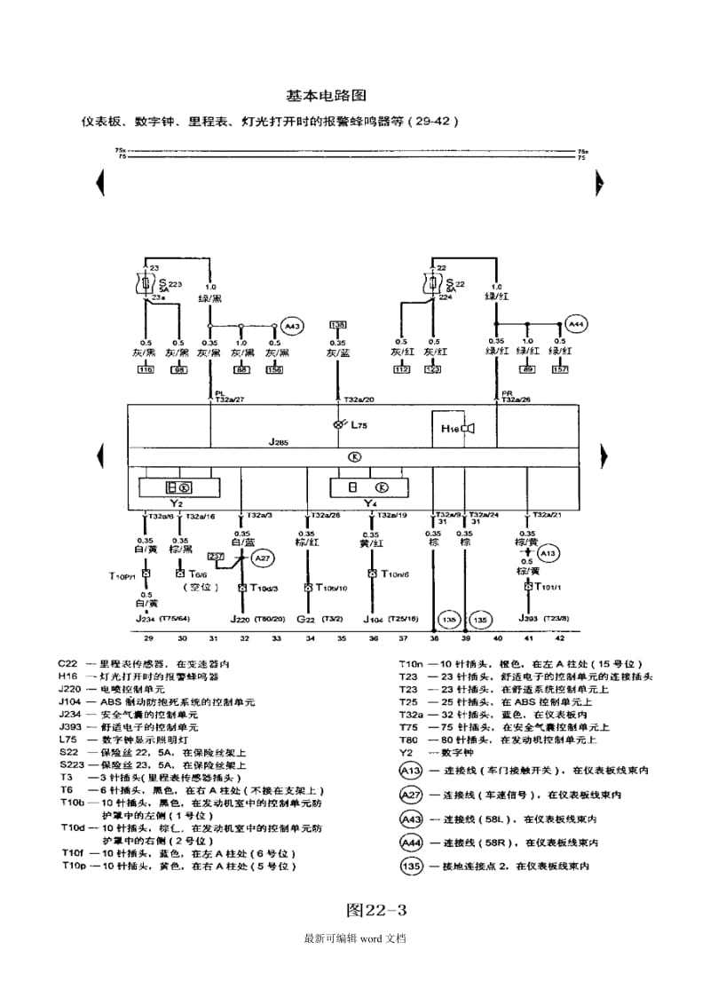 帕萨特B全车电路图.doc_第3页