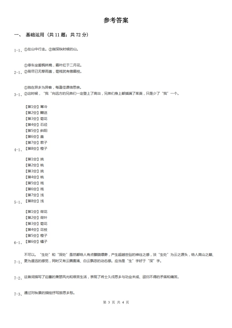 部编版三年级上册语文第二单元第4课《古诗三首》同步练习.doc_第3页