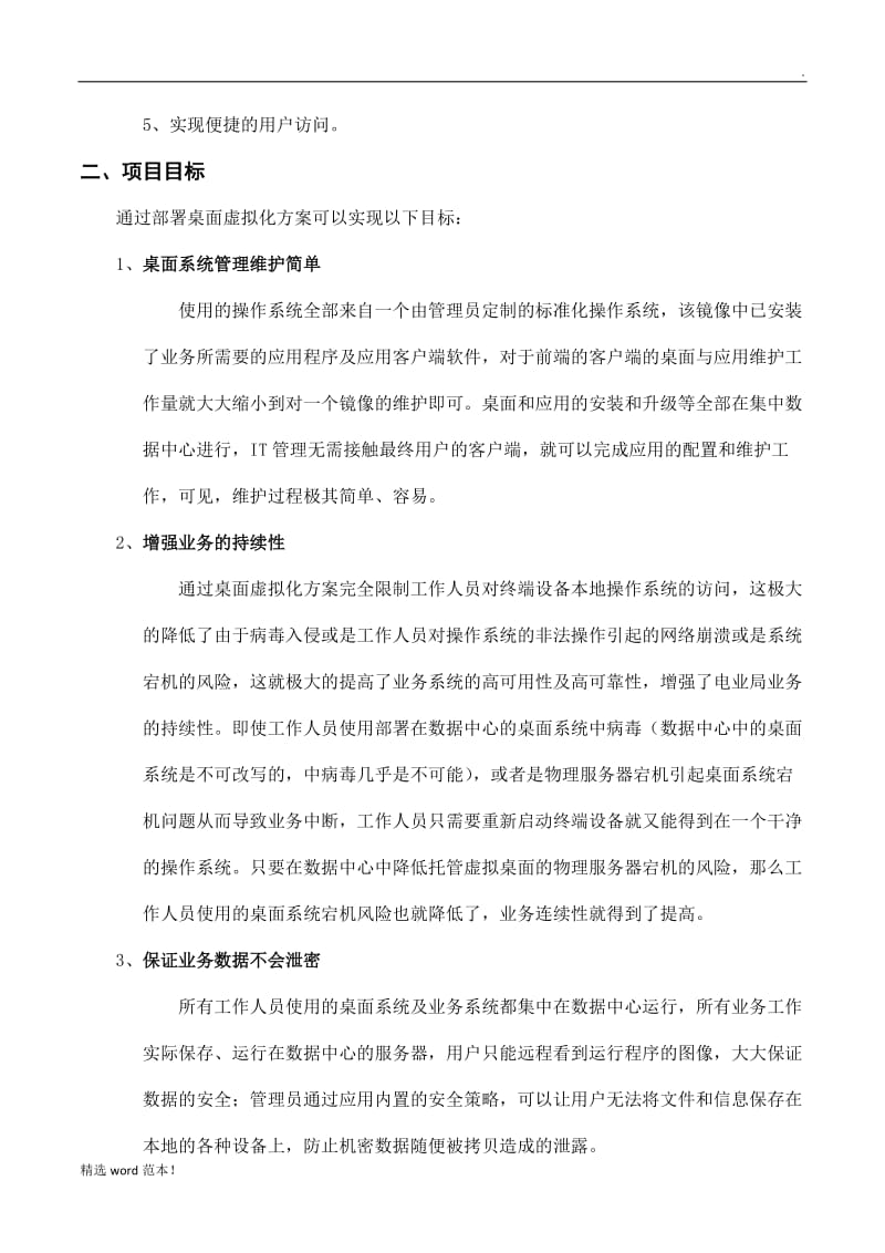 桌面虚拟化方案建议书.doc_第2页