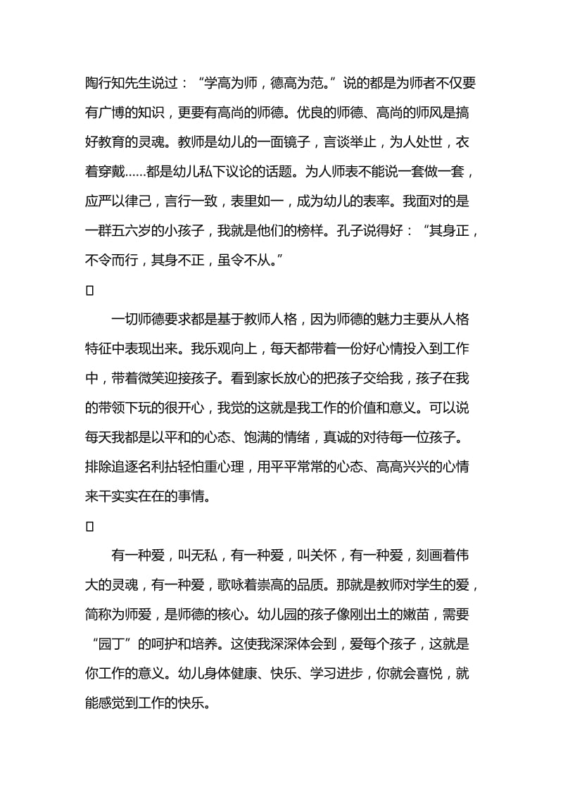 幼儿园教师师德培训心得体会.doc_第2页