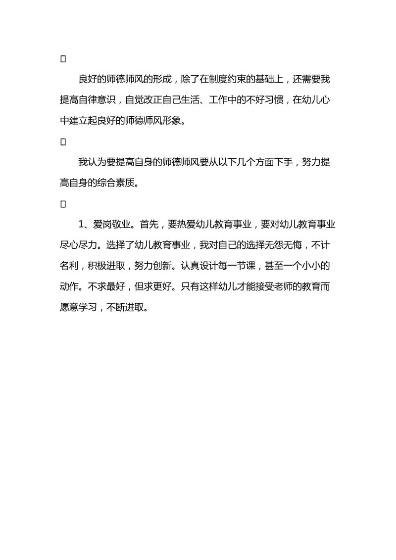 幼儿园教师师德培训心得体会.doc_第3页