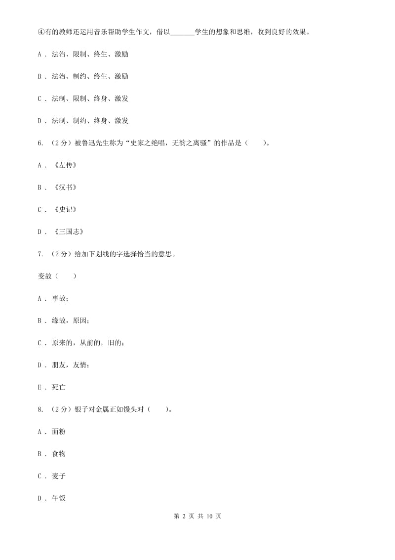 苏教版三年级下学期语文期末测评（1）.doc_第2页