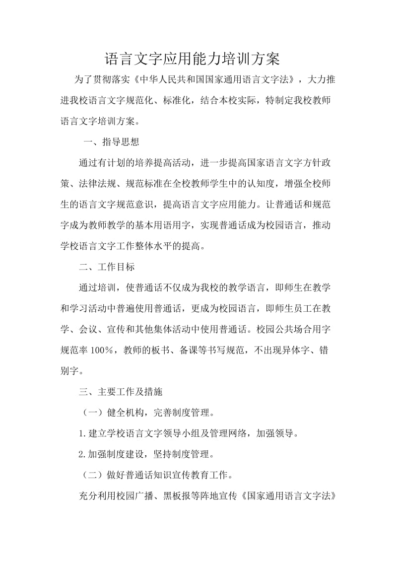 教师语言文字应用能力培训方案、总结、座谈问卷.doc_第1页