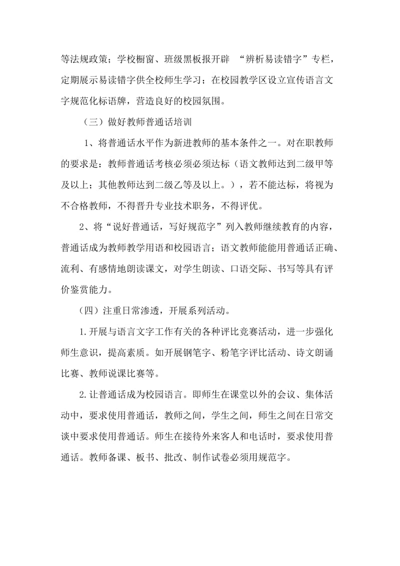 教师语言文字应用能力培训方案、总结、座谈问卷.doc_第2页