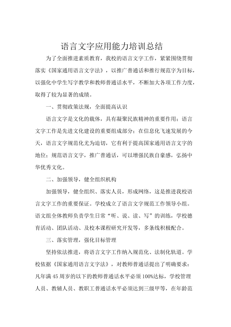 教师语言文字应用能力培训方案、总结、座谈问卷.doc_第3页