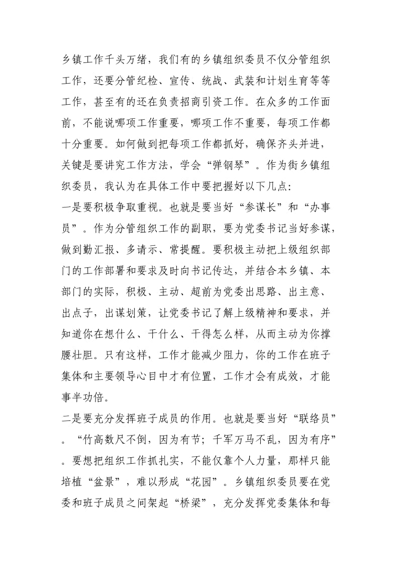 乡镇组织委员职责.doc_第2页