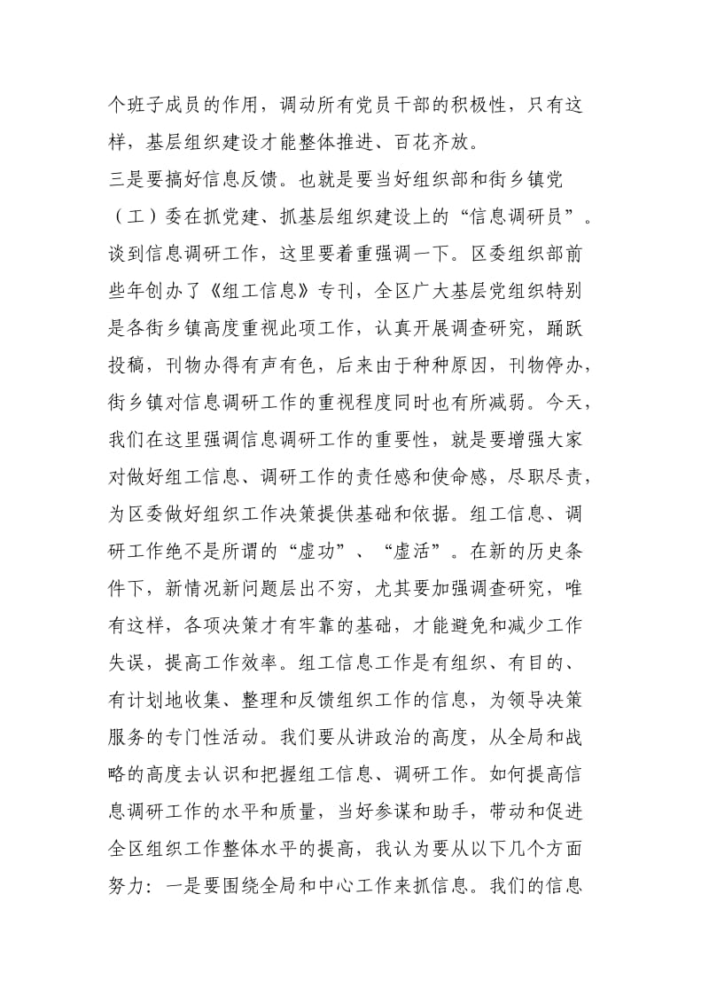 乡镇组织委员职责.doc_第3页