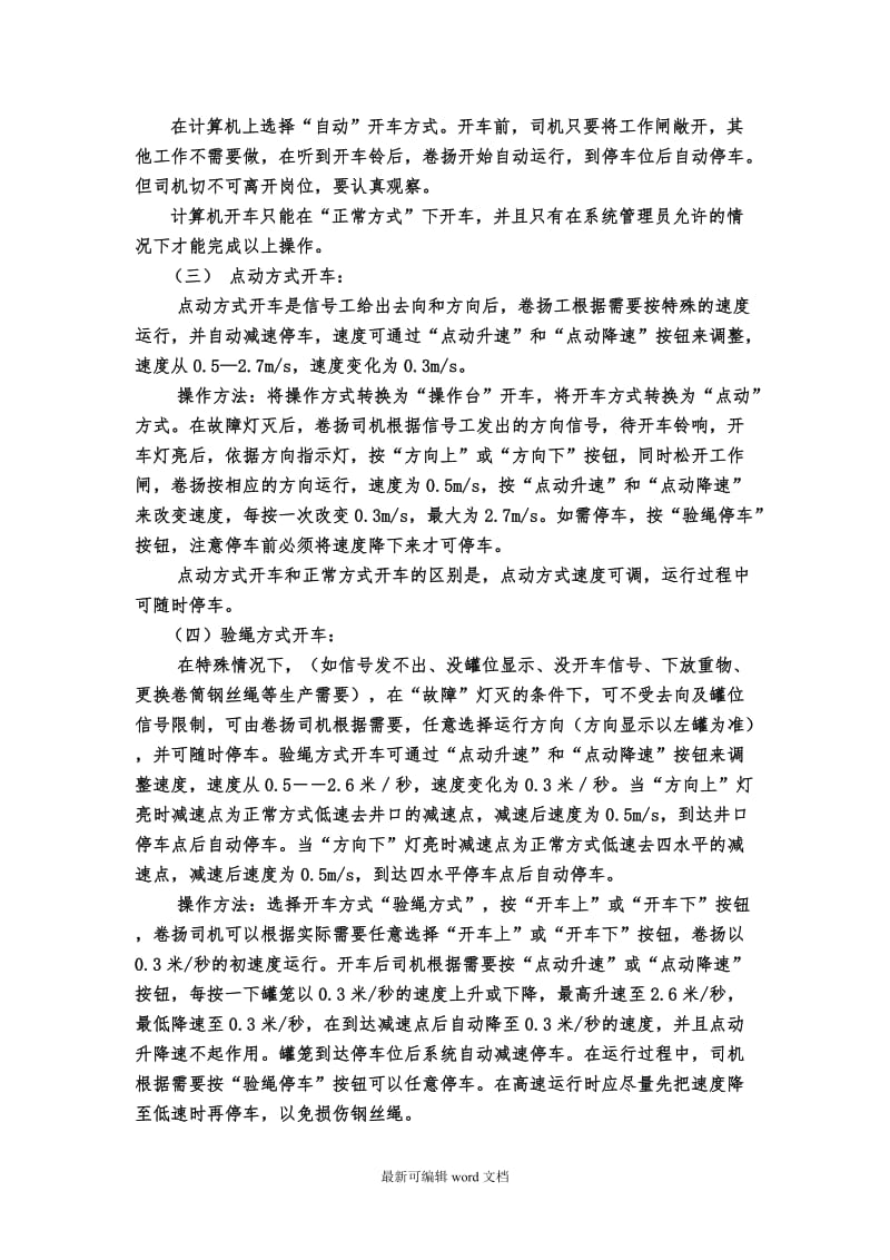 卷扬机技术操作规程.doc_第2页