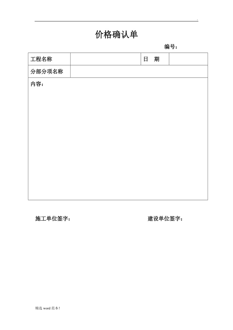 价格确认单.doc_第1页