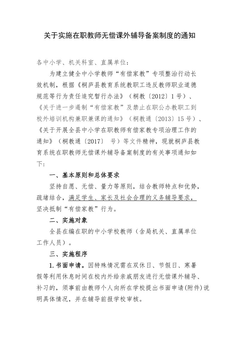 在职教师无偿课备案制度.doc_第1页